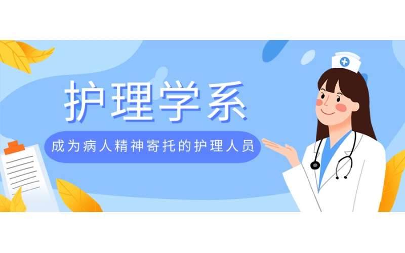 想學(xué)護理能否去日本留學(xué)